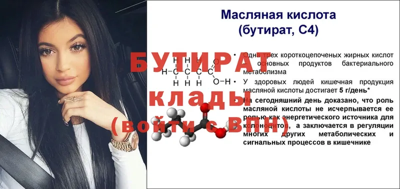 БУТИРАТ жидкий экстази  МЕГА онион  Коломна 